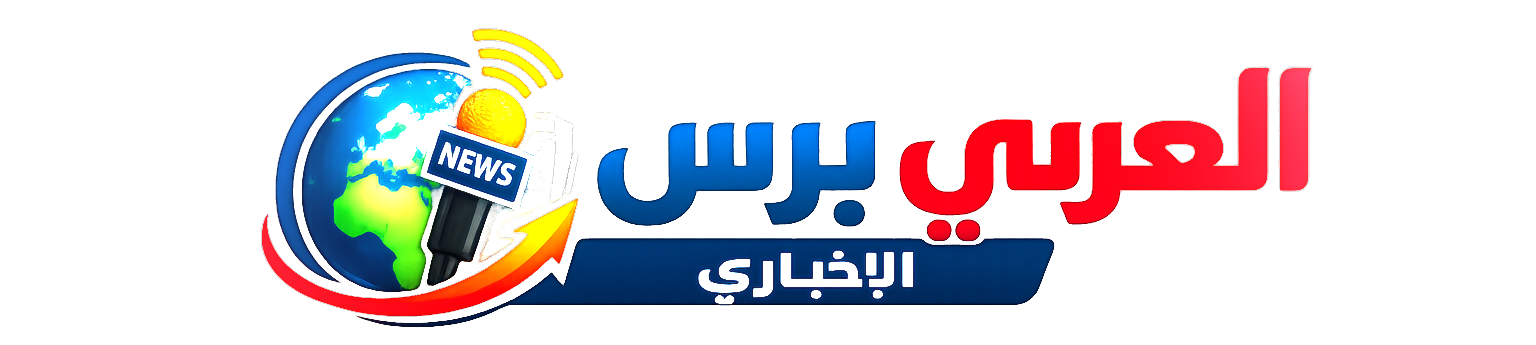 العربي برس